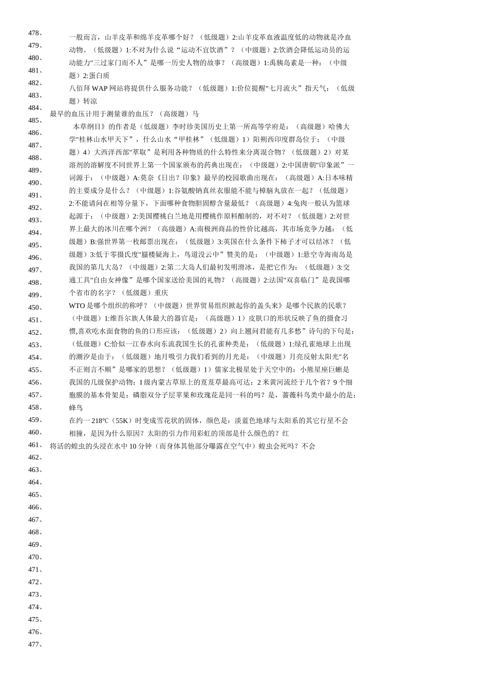 《一站到底》最全的题库_第2页