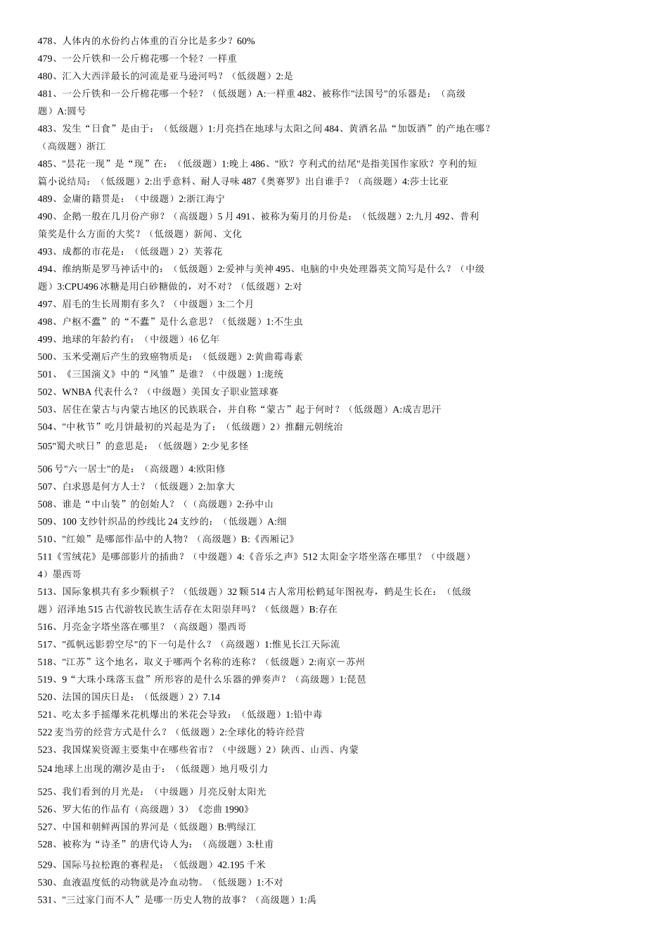 《一站到底》最全的题库_第3页