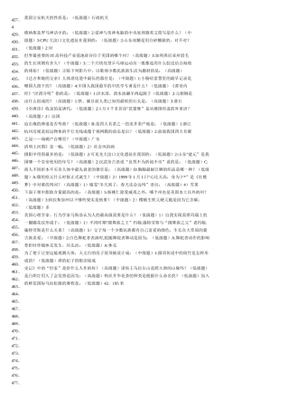 《一站到底》最全的题库