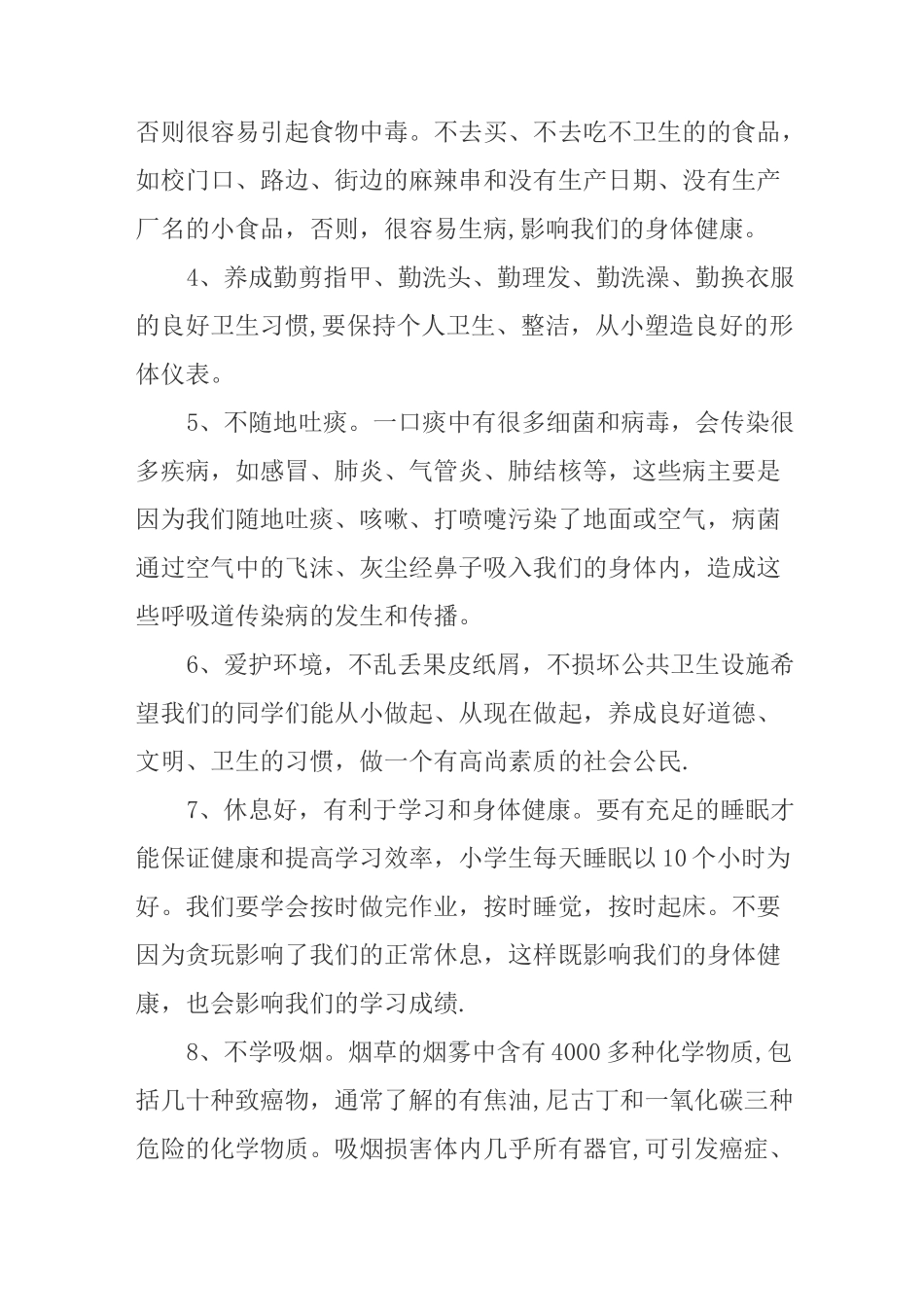 小学生健康知识与健康行为讲座_第2页