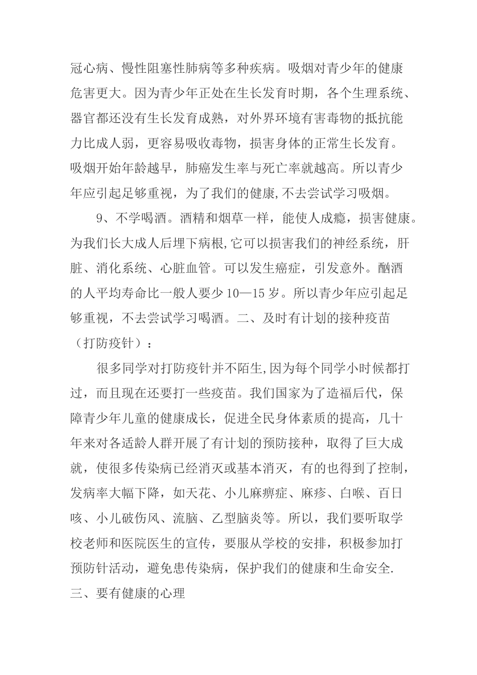 小学生健康知识与健康行为讲座_第3页