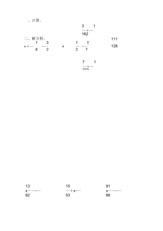 五年级数学下册异分母分数加减法综合练习题100