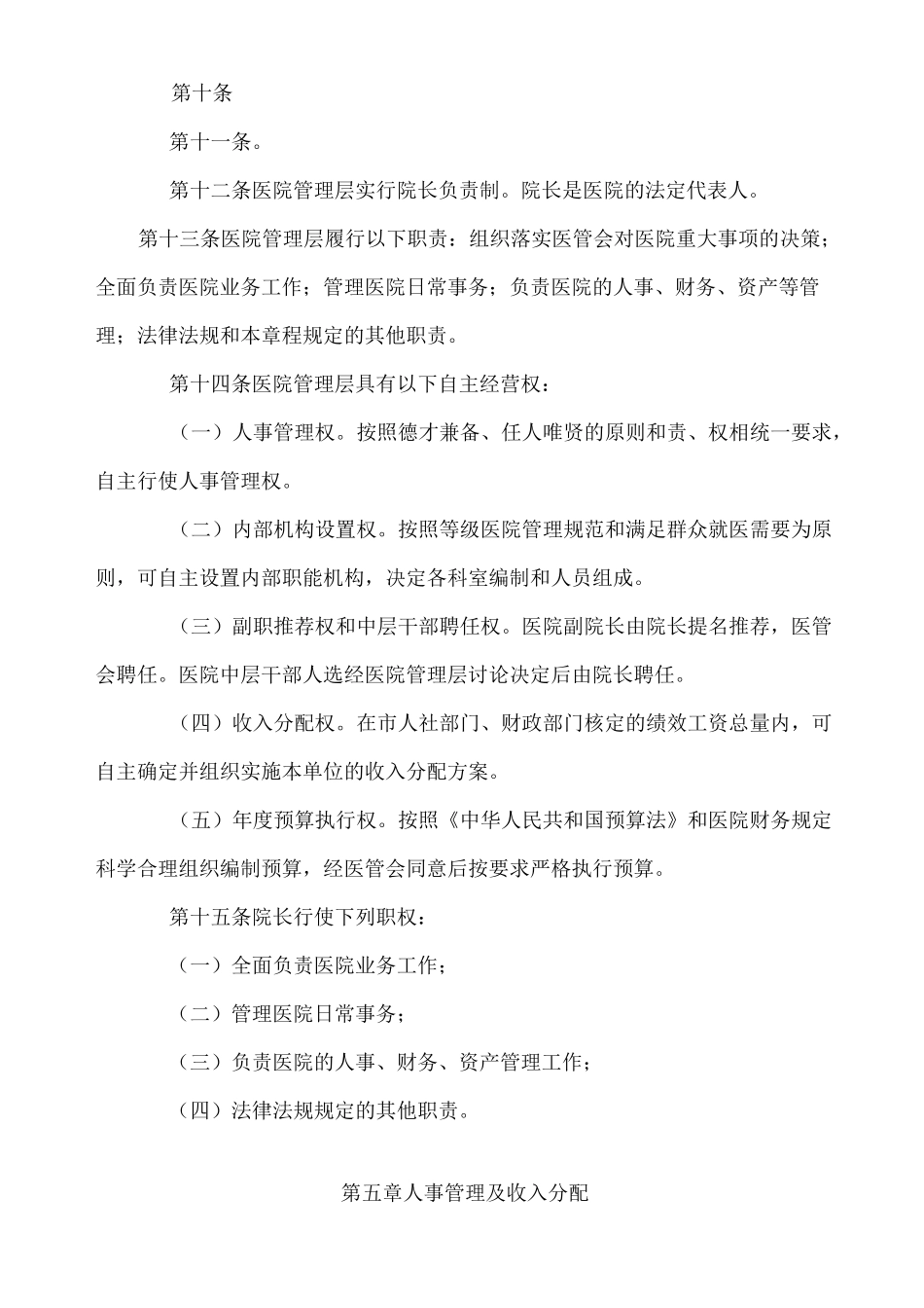 县人民医院章程草案_第3页