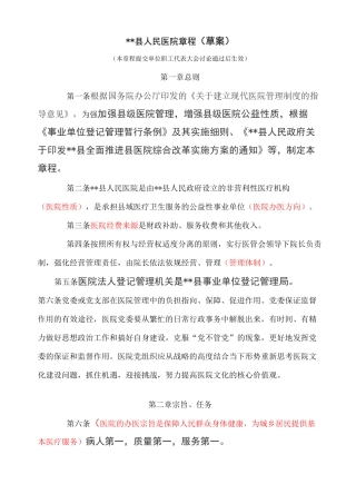 县人民医院章程草案