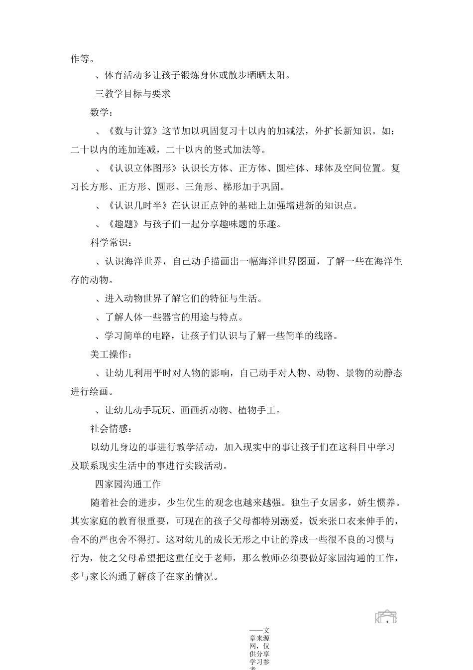 学前班下学期教学工作计划_第2页