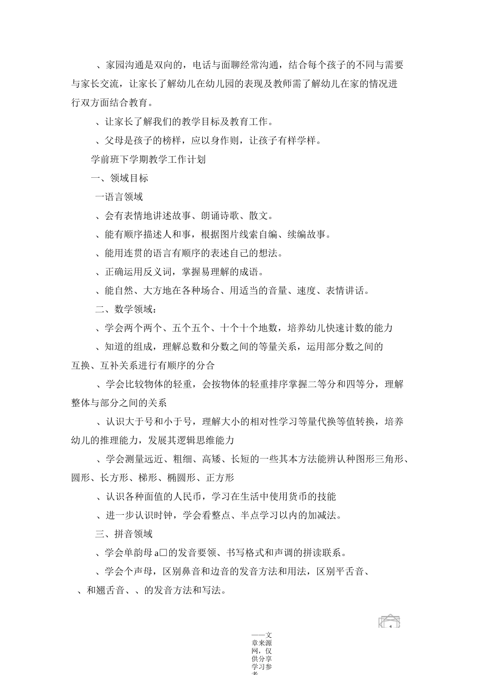 学前班下学期教学工作计划_第3页