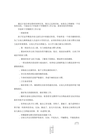 学前班下学期教学工作计划