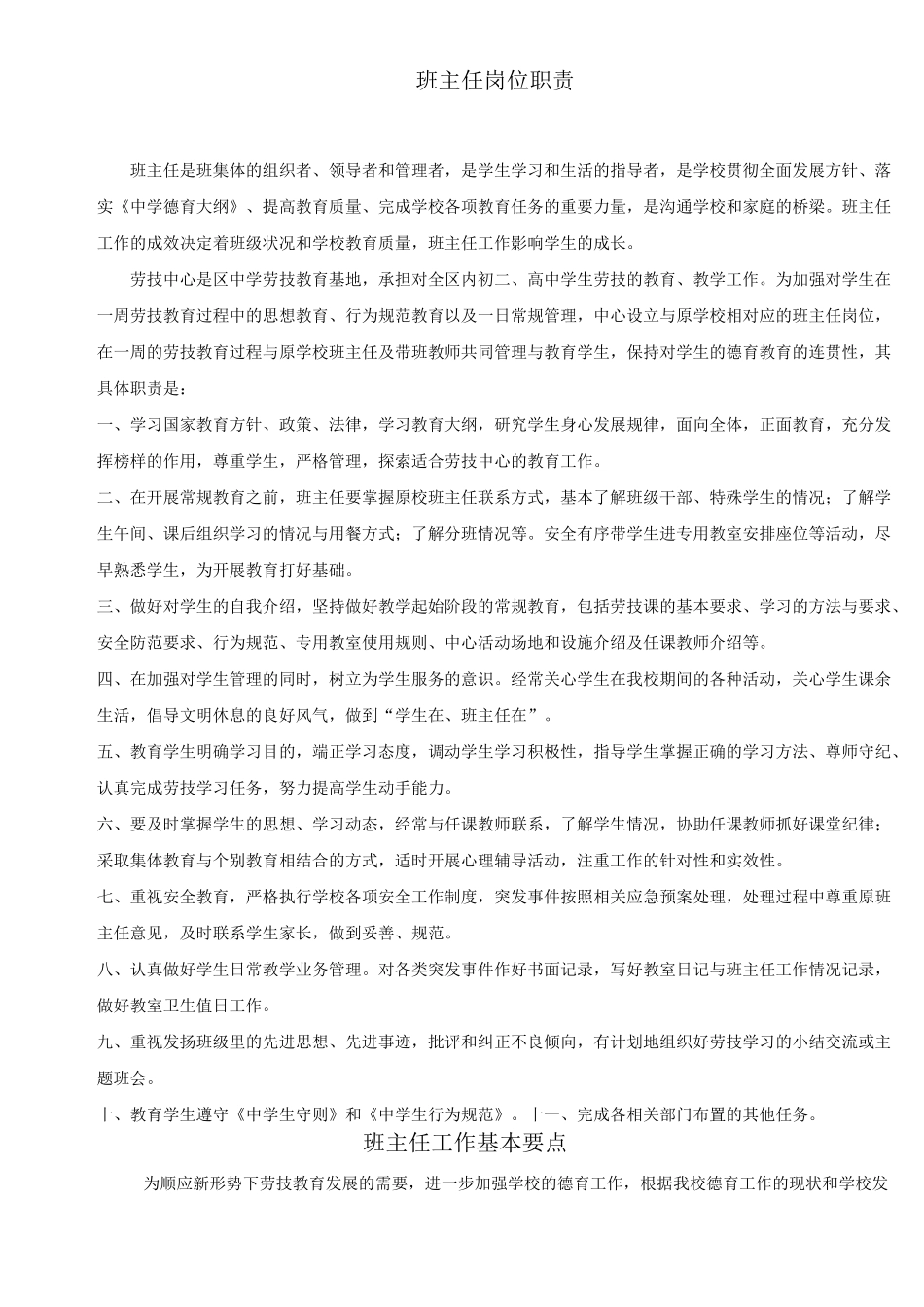 班主任工作情况记录表_第2页