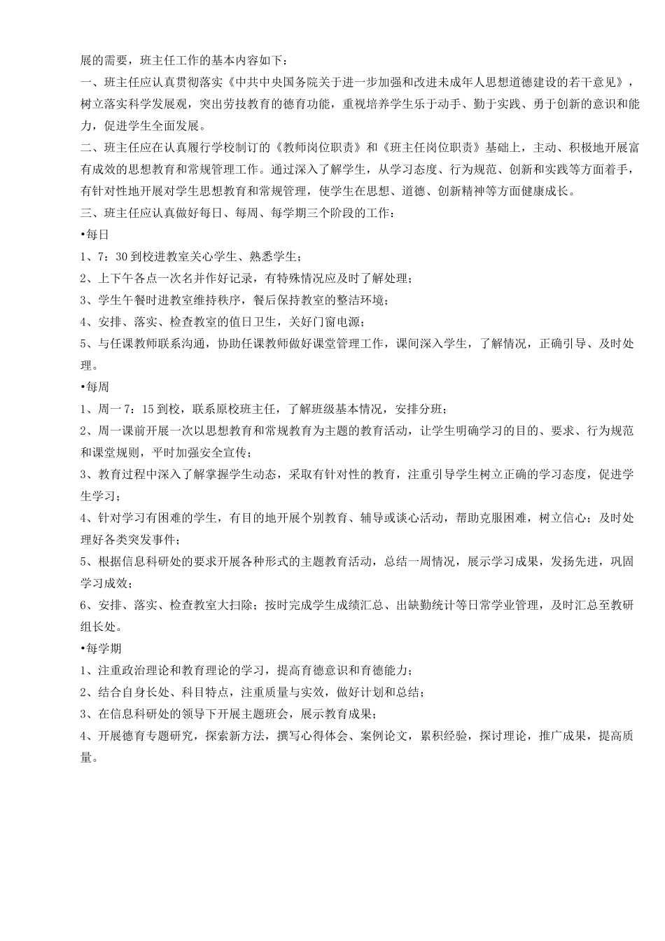 班主任工作情况记录表_第3页