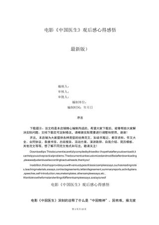 电影《中国医生》观后感心得感悟