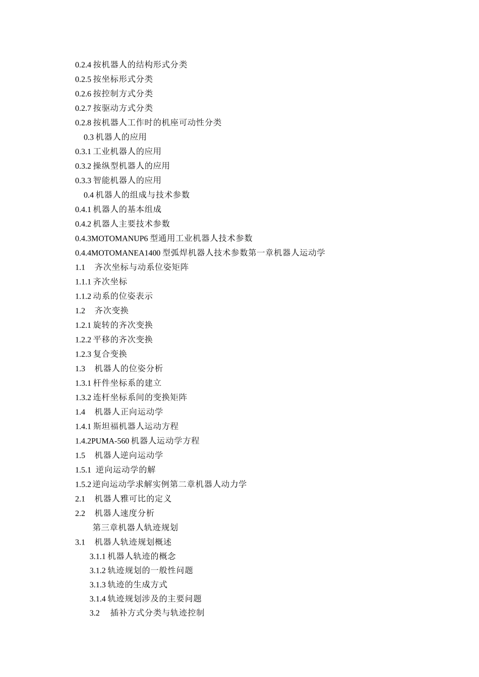 0803701002《工业机器人》课程及实验大纲-32_第2页