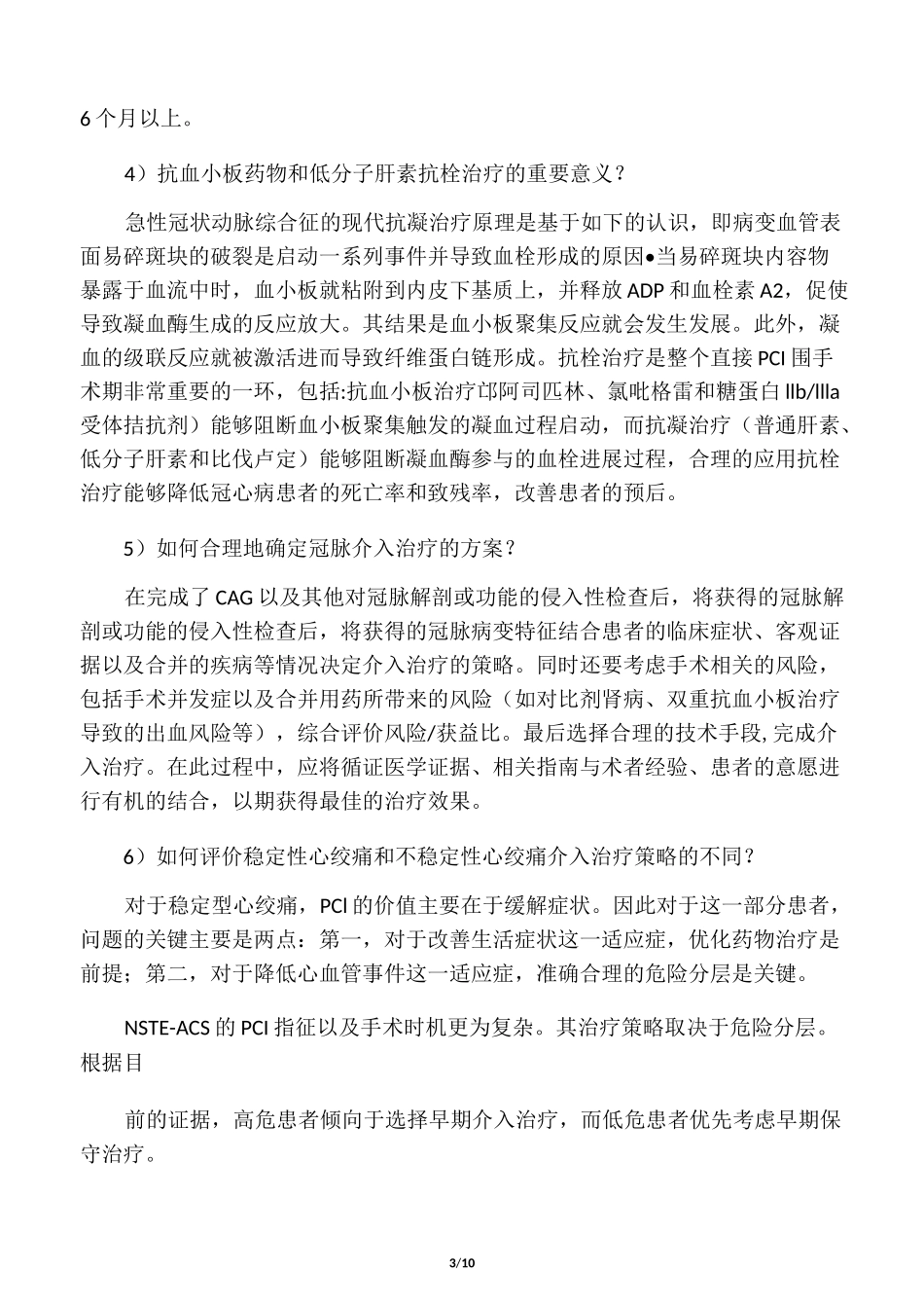 中国医师协会心血管疾病介入诊疗培训第4月习题及答案(半年期)_第3页