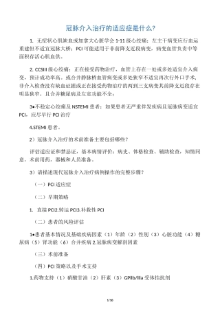 中国医师协会心血管疾病介入诊疗培训第4月习题及答案(半年期)