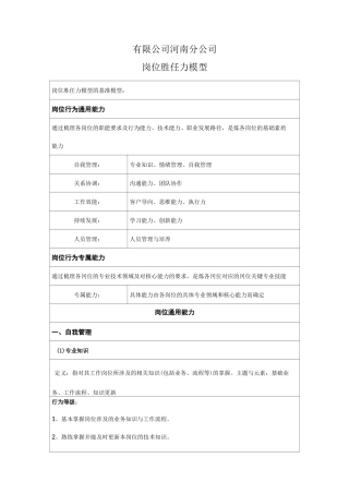 公司岗位能力胜任力模型