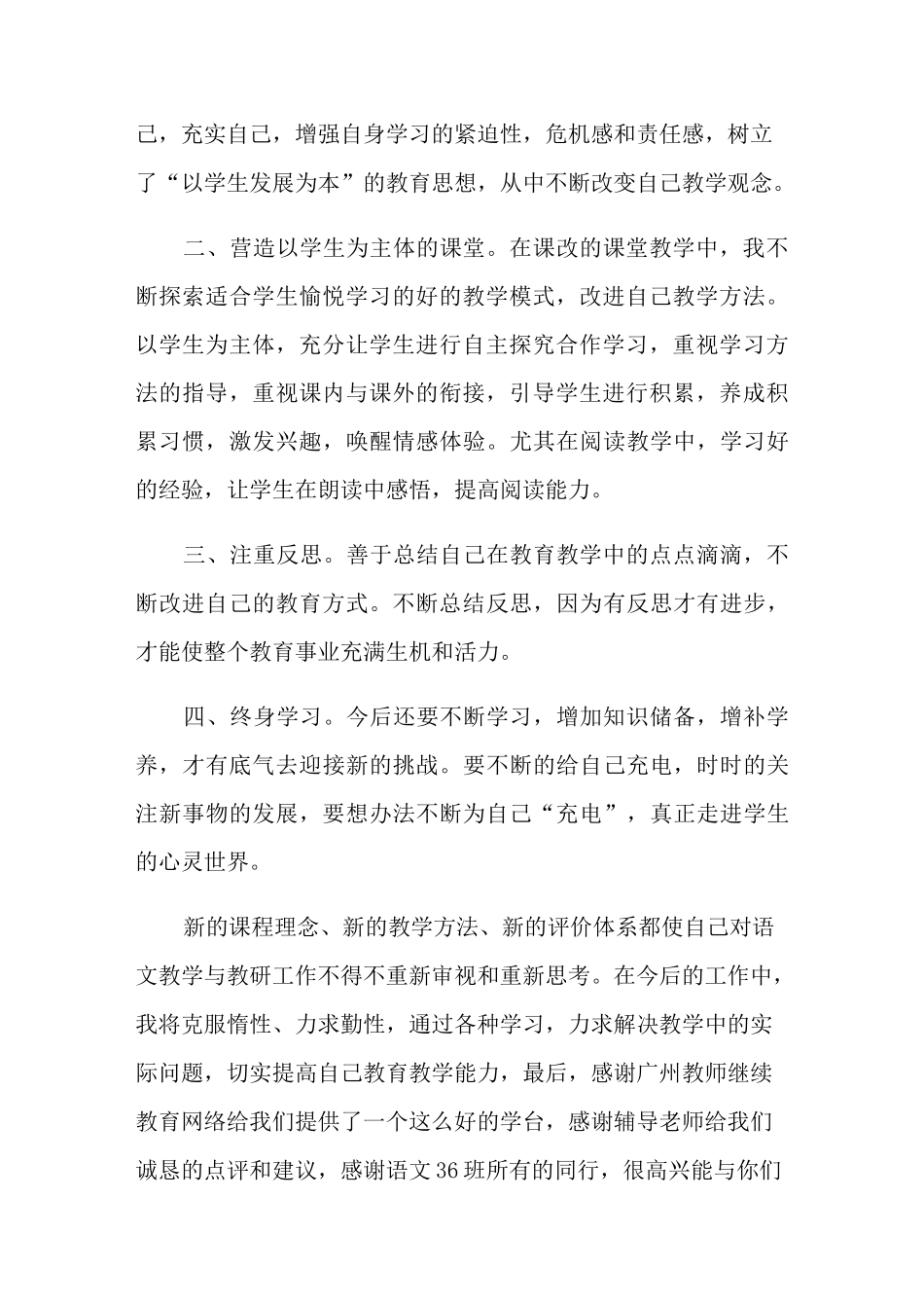 教师远程培训学习心得体会范文_第2页