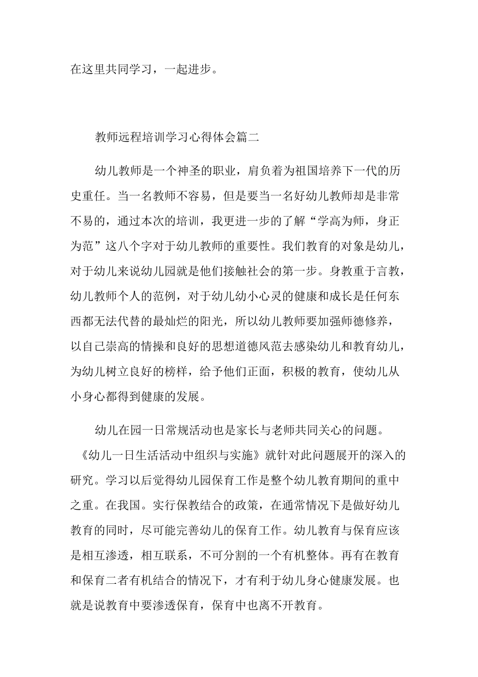 教师远程培训学习心得体会范文_第3页