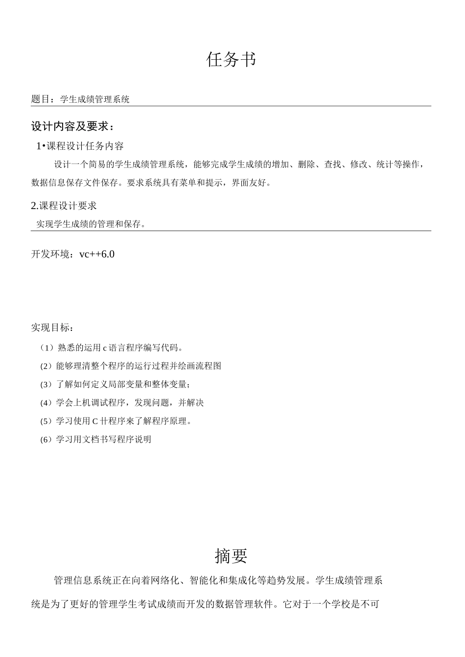 数据结构课程设计学生成绩管理系统_第1页