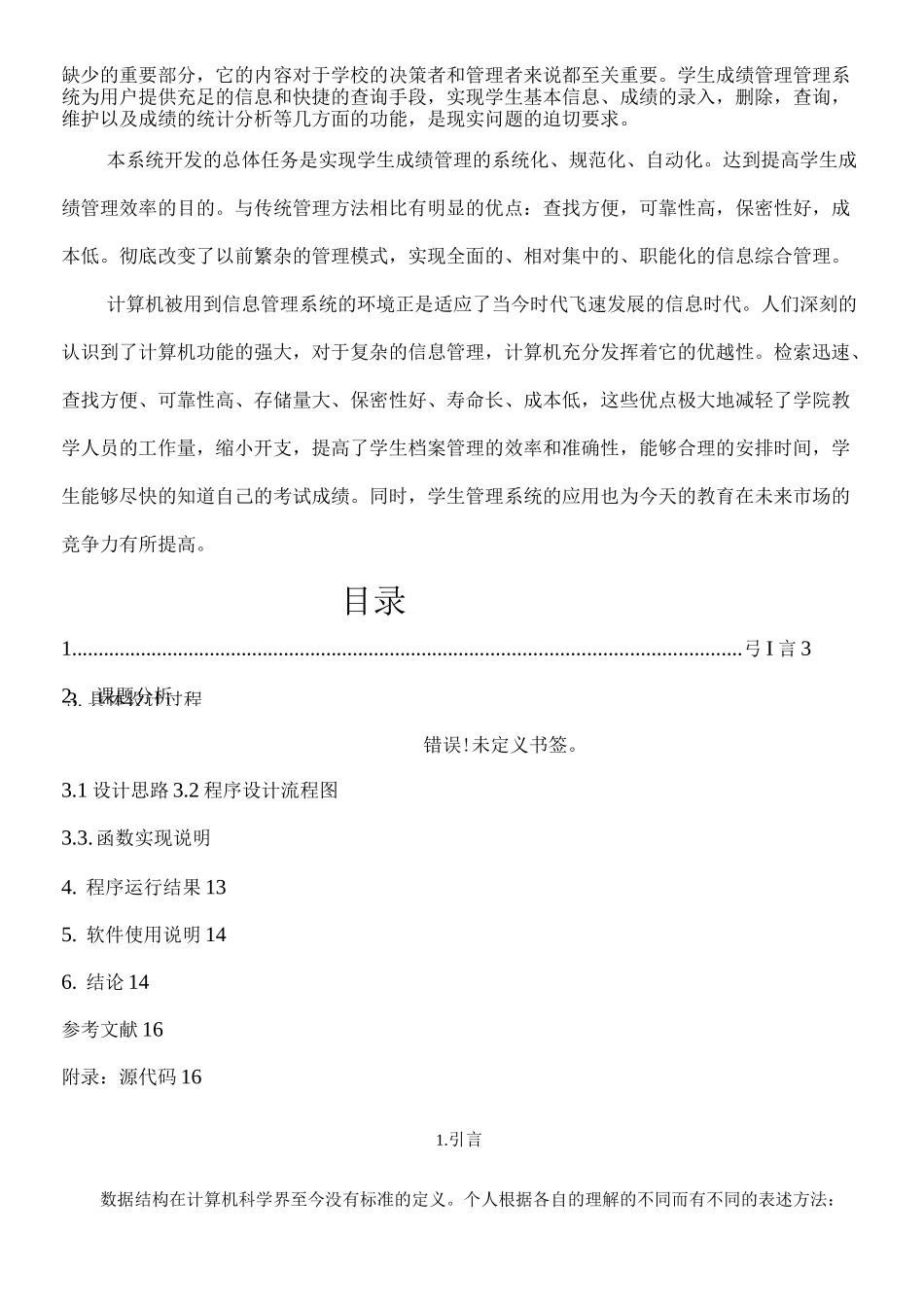 数据结构课程设计学生成绩管理系统_第2页