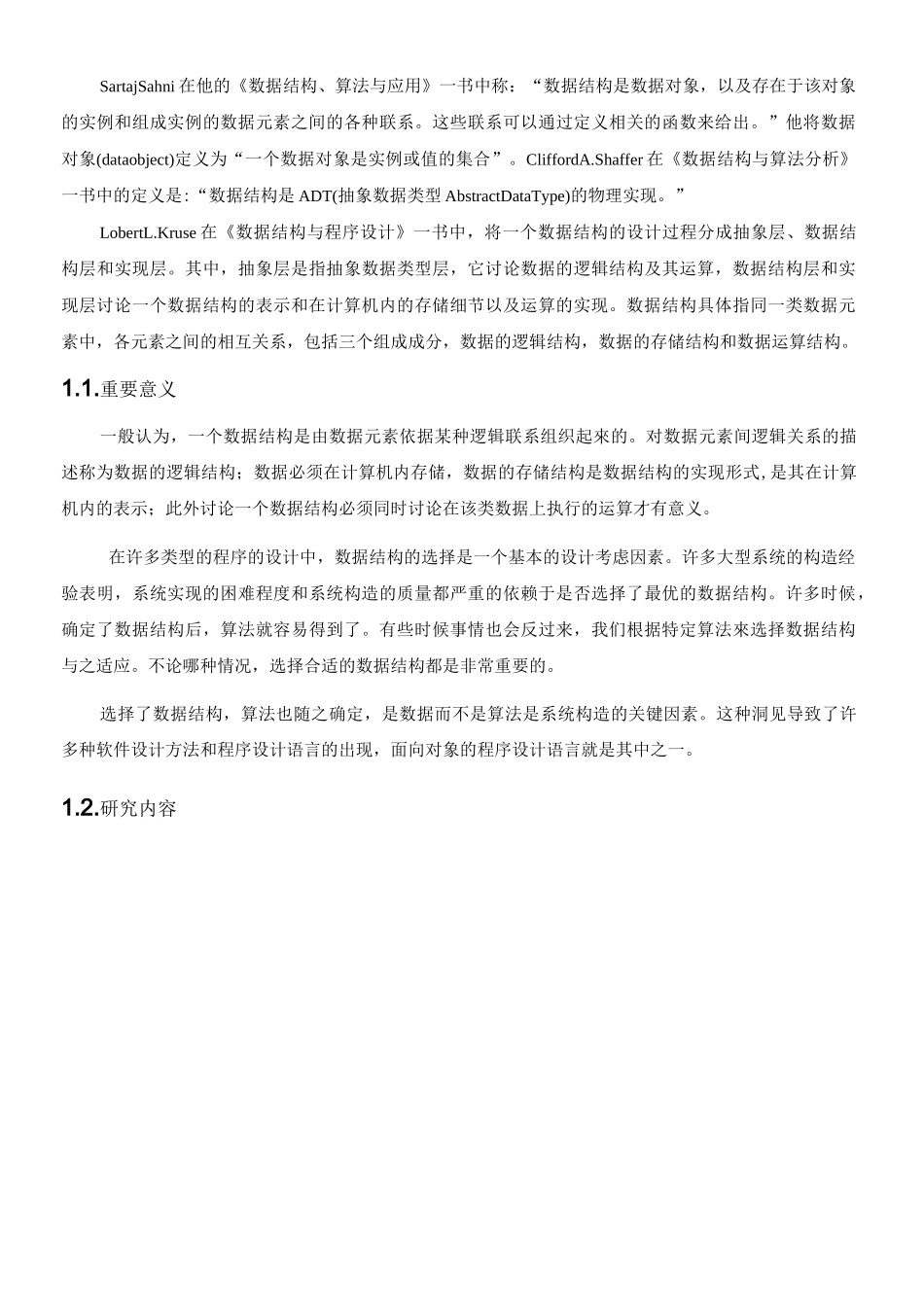 数据结构课程设计学生成绩管理系统_第3页