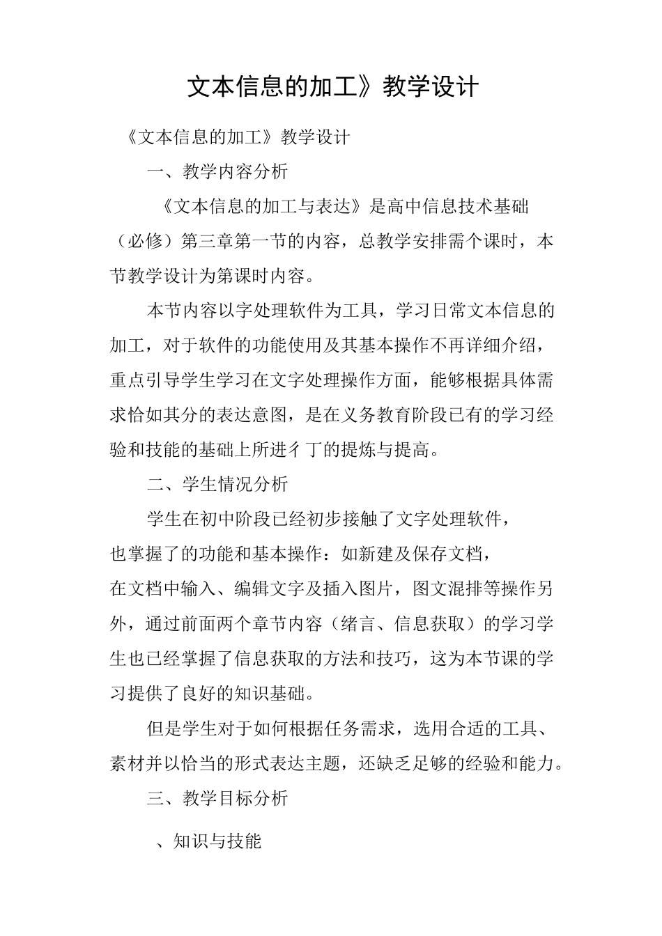 《文本信息的加工》教学设计_第1页
