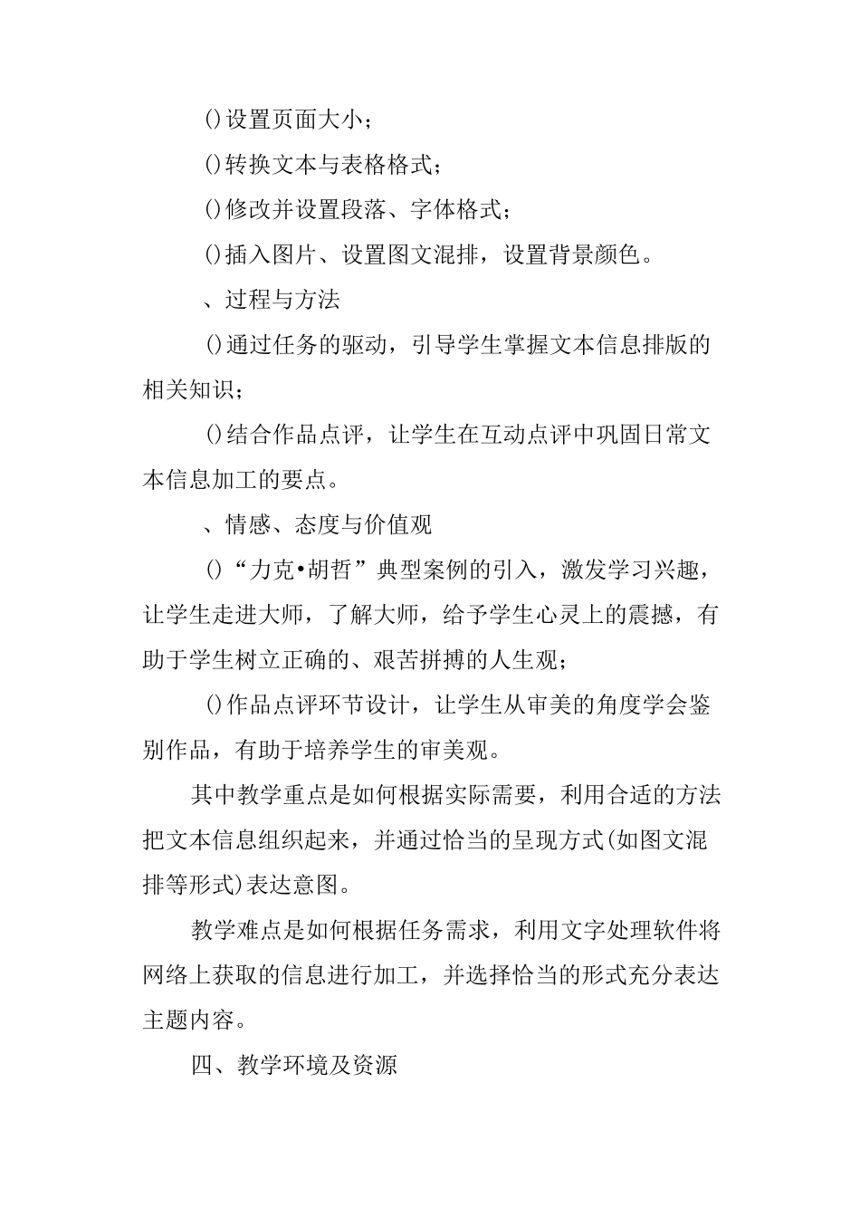 《文本信息的加工》教学设计_第2页