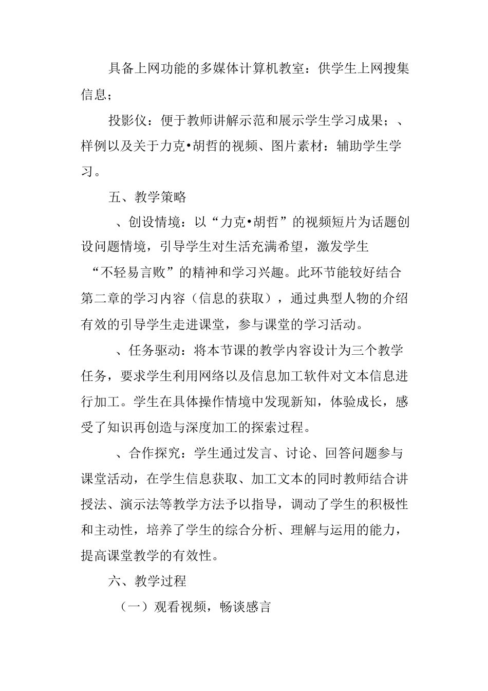 《文本信息的加工》教学设计_第3页