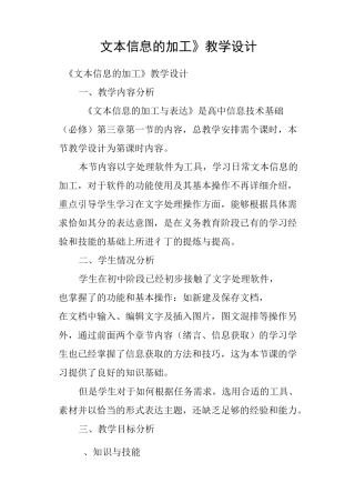 《文本信息的加工》教学设计