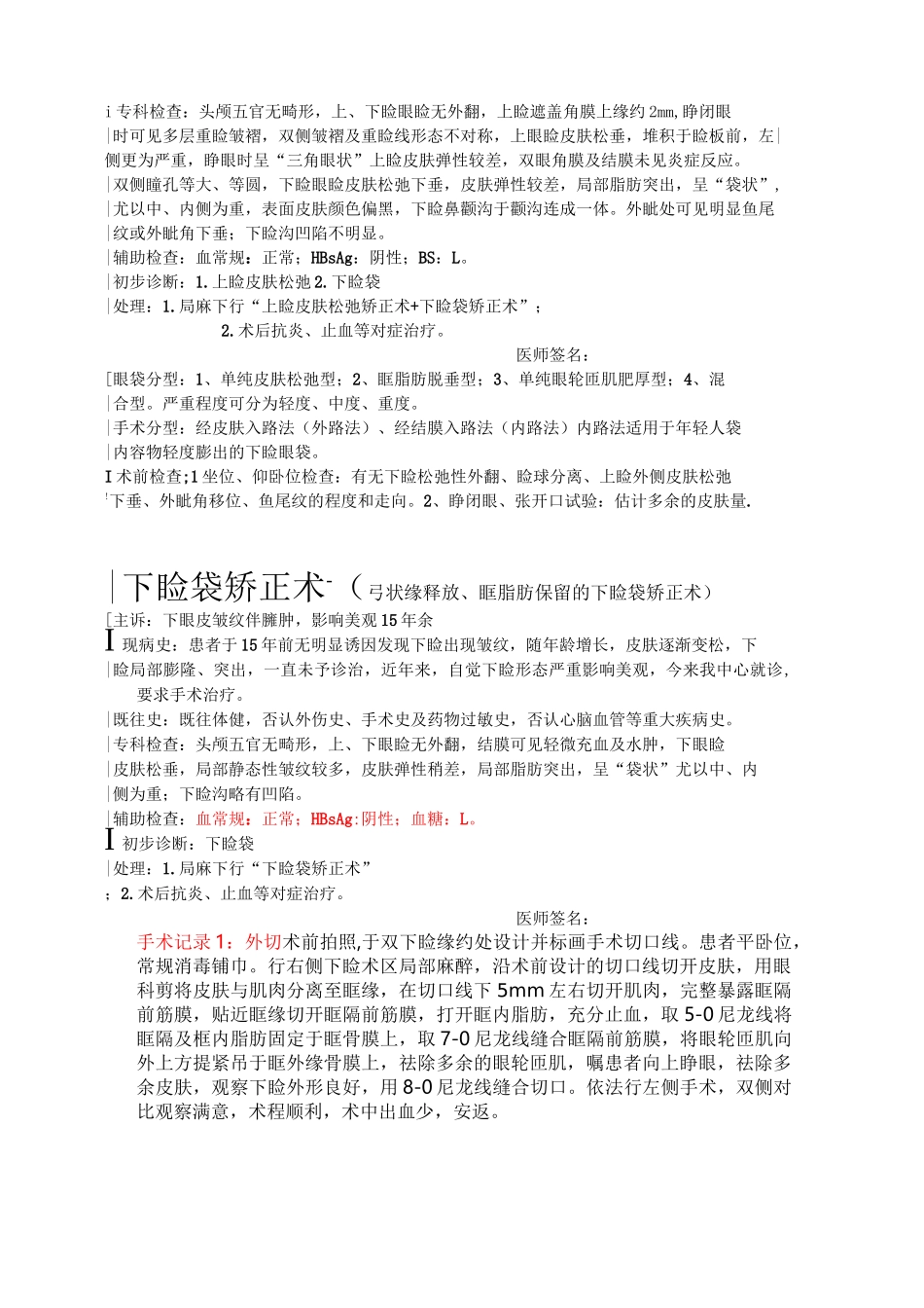 医疗整形美容门诊病例_第2页