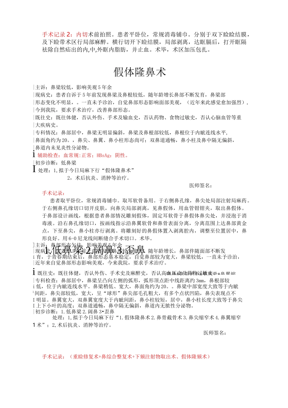 医疗整形美容门诊病例_第3页