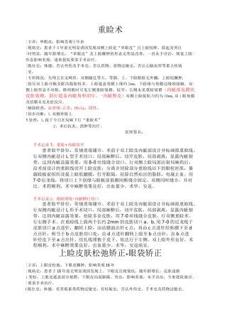 医疗整形美容门诊病例