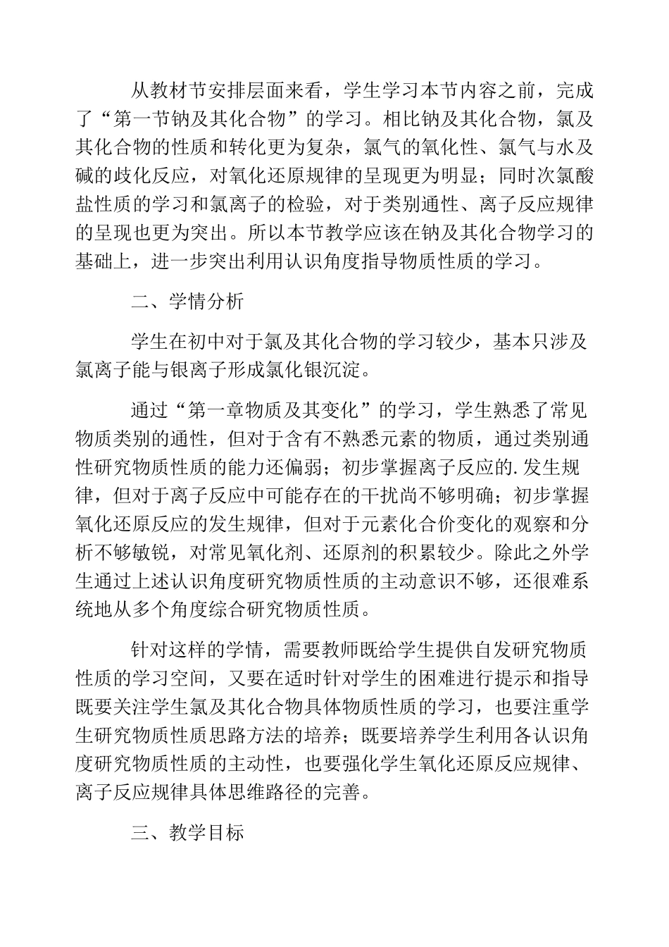 热门-化学必修1《氯及其化合物》教学设计_第2页