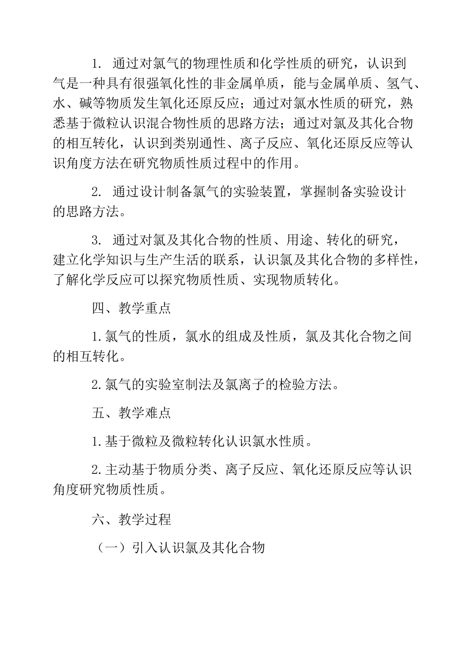 热门-化学必修1《氯及其化合物》教学设计_第3页