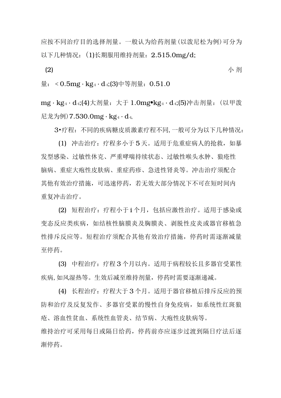 激素类与血液制品管理制度_第2页