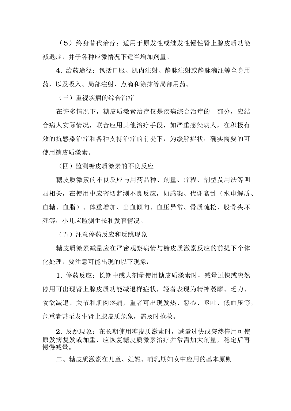 激素类与血液制品管理制度_第3页