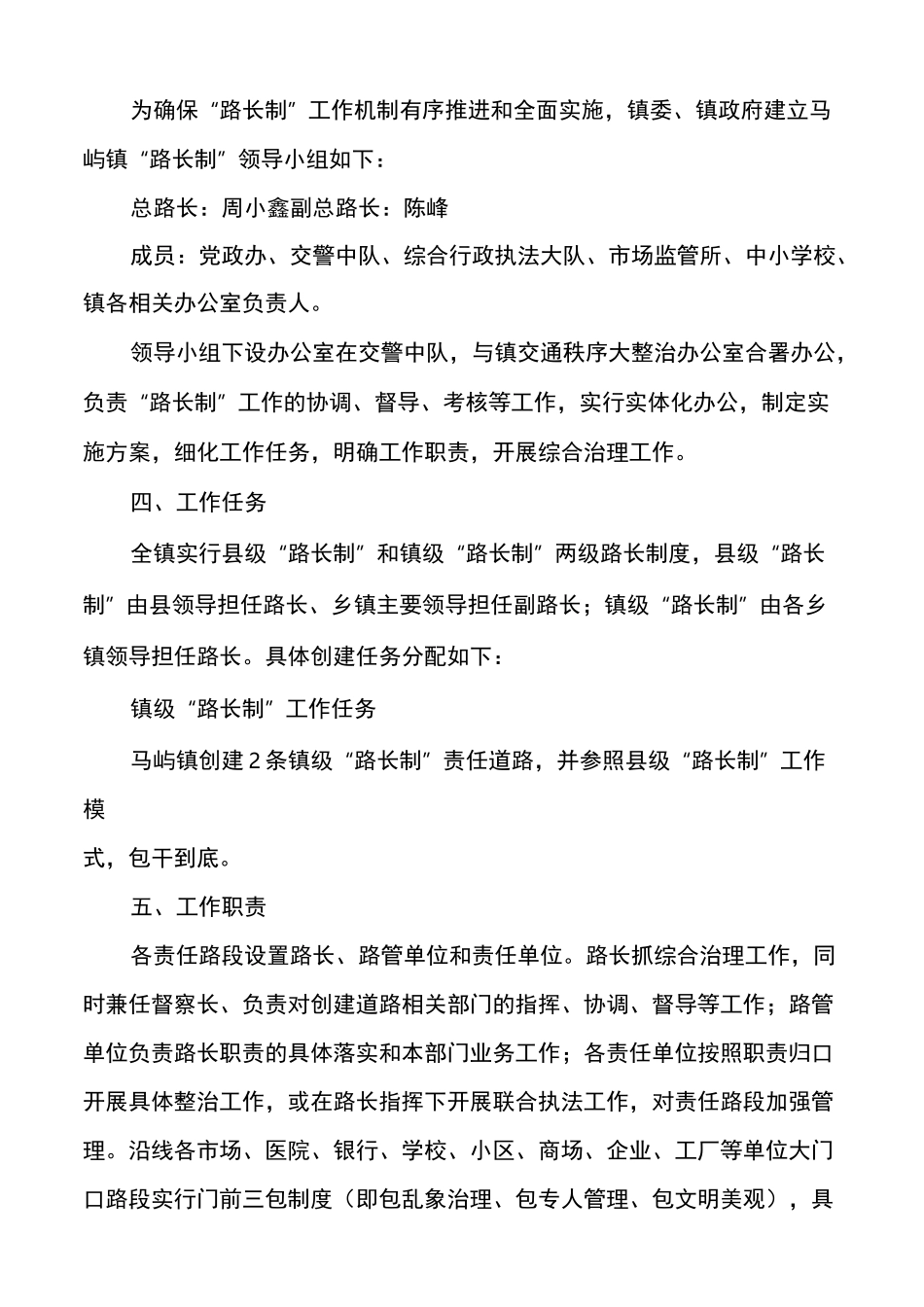 路长制工作总结（多篇）（路长制工作实施方案）_第2页