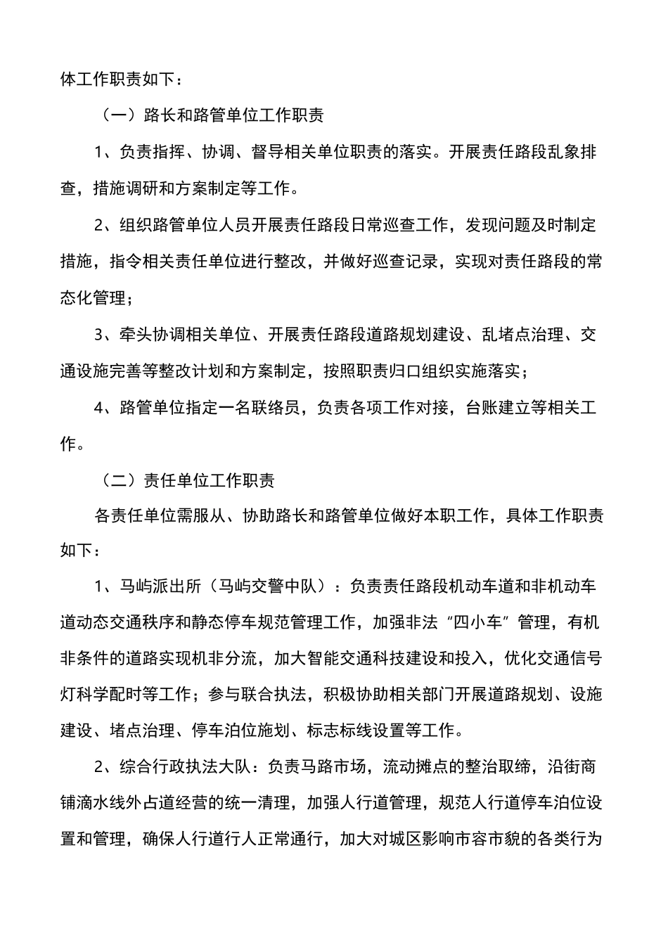 路长制工作总结（多篇）（路长制工作实施方案）_第3页