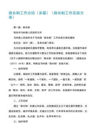 路长制工作总结（多篇）（路长制工作实施方案）