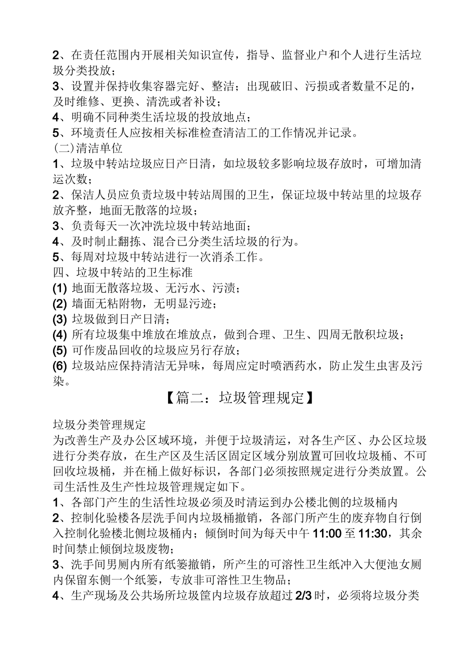 垃圾管理规章制度_第2页