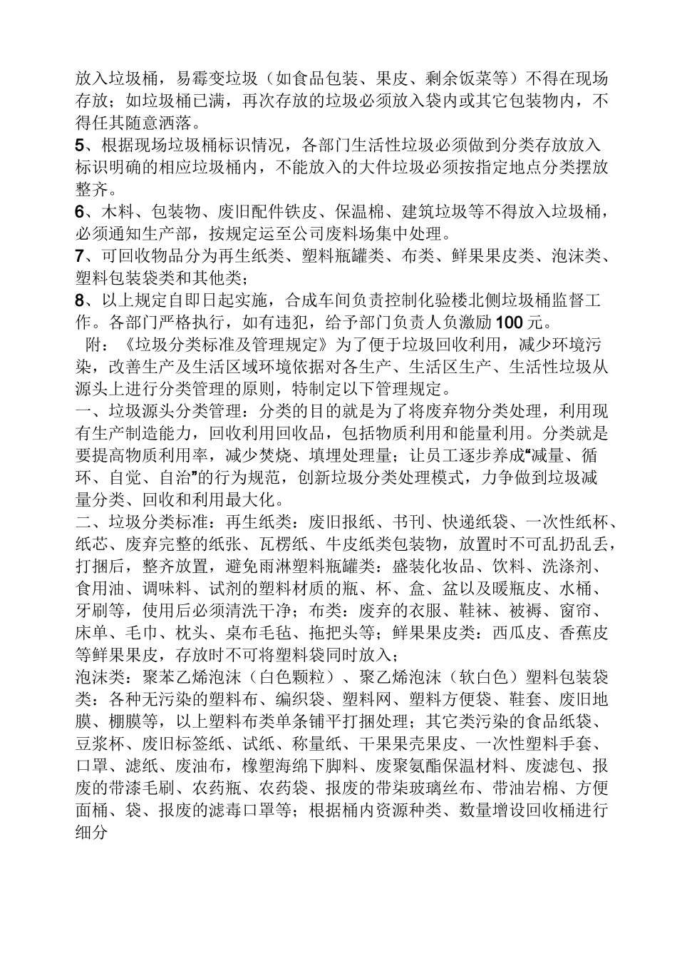 垃圾管理规章制度_第3页
