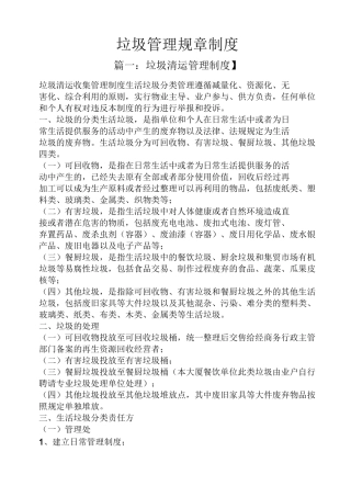 垃圾管理规章制度