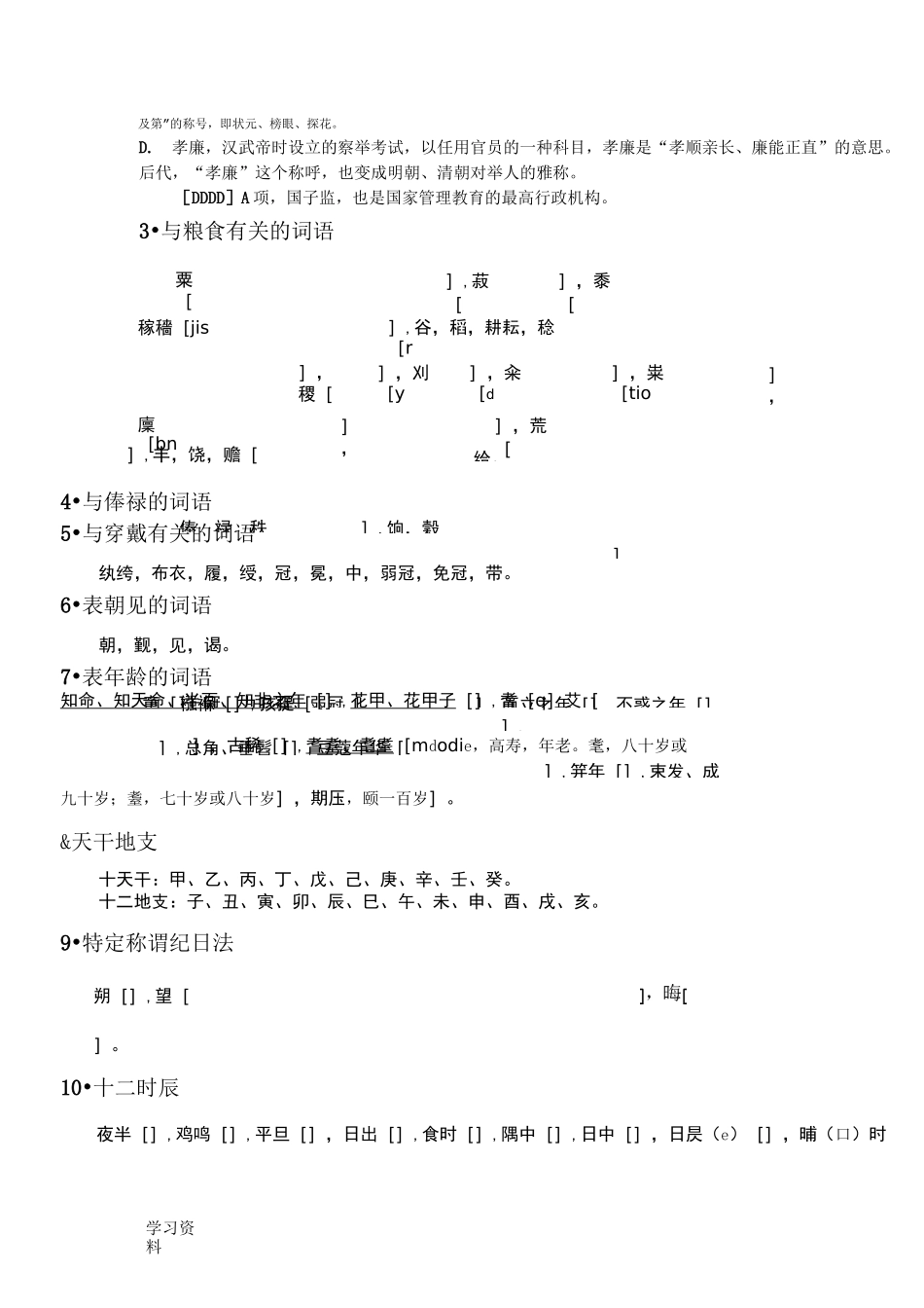 高考常考的经典文化常识_第3页
