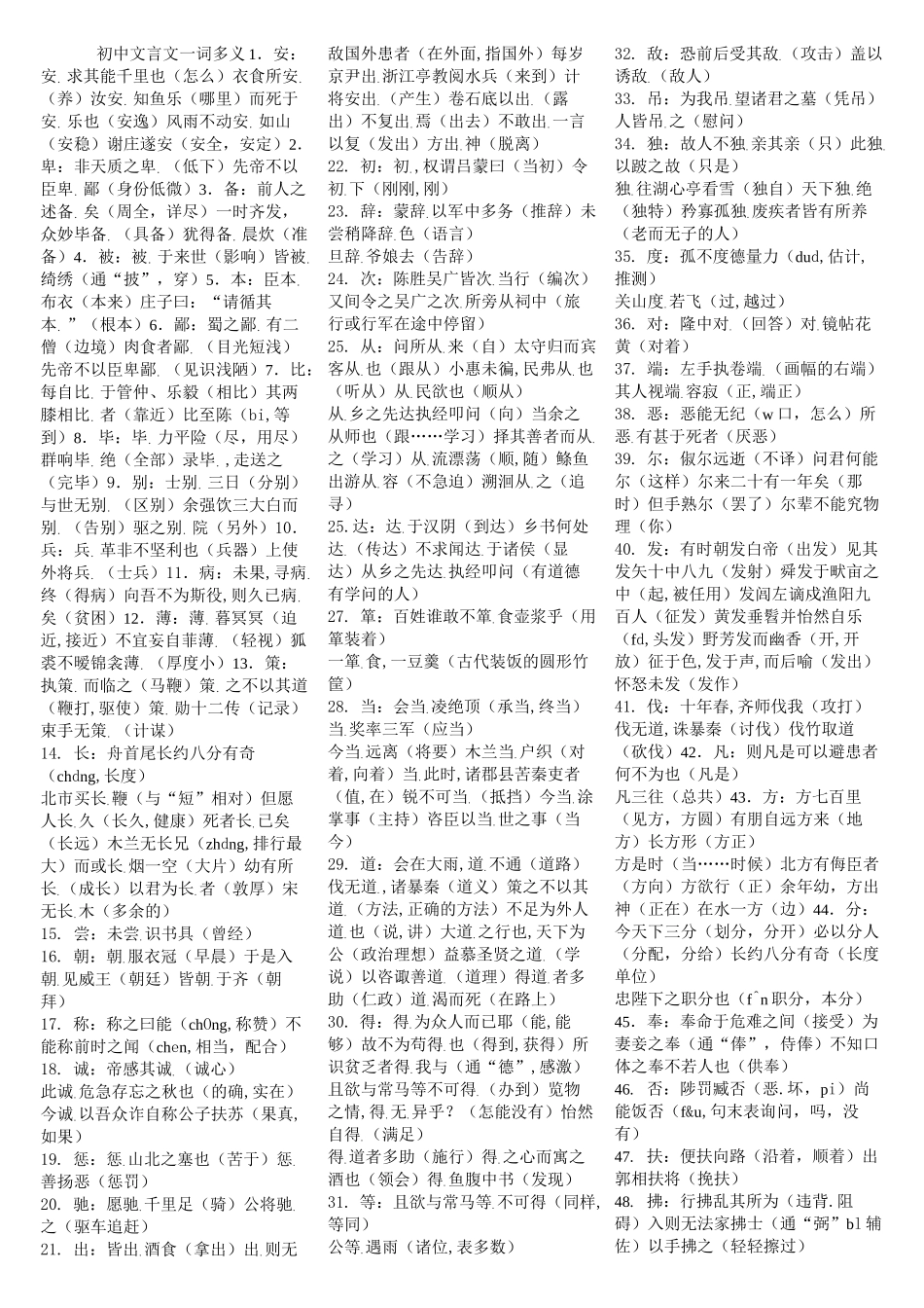 初中文言文实词整理_第1页