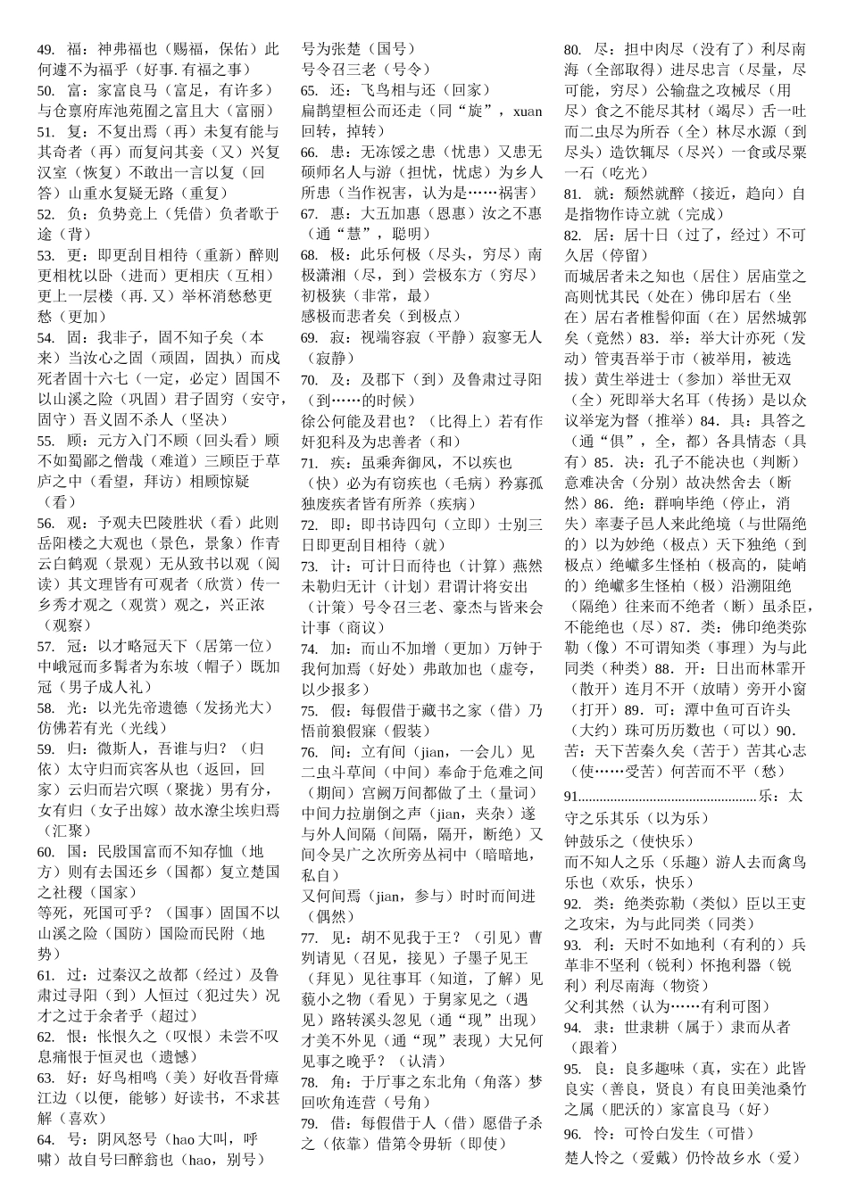 初中文言文实词整理_第2页