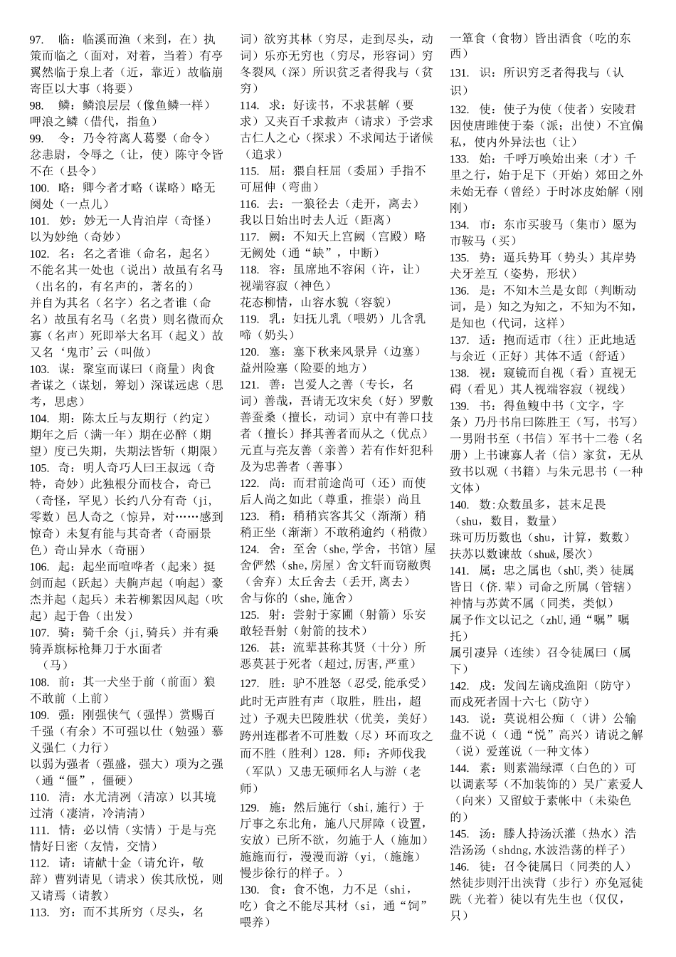 初中文言文实词整理_第3页