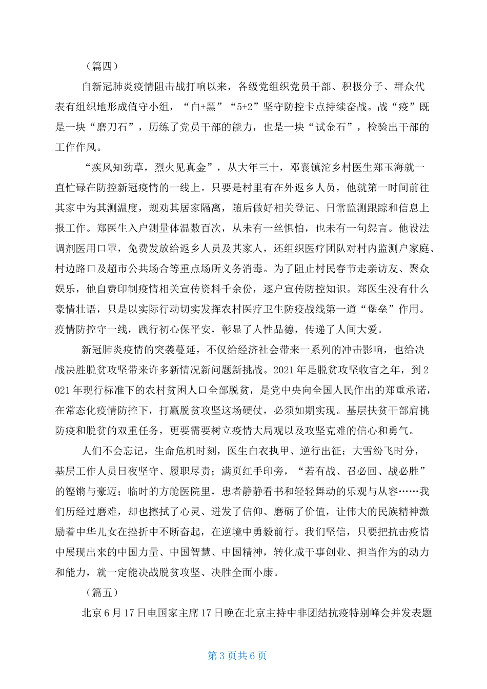 做好疫情常态化防控工作有感(共6篇)_第3页