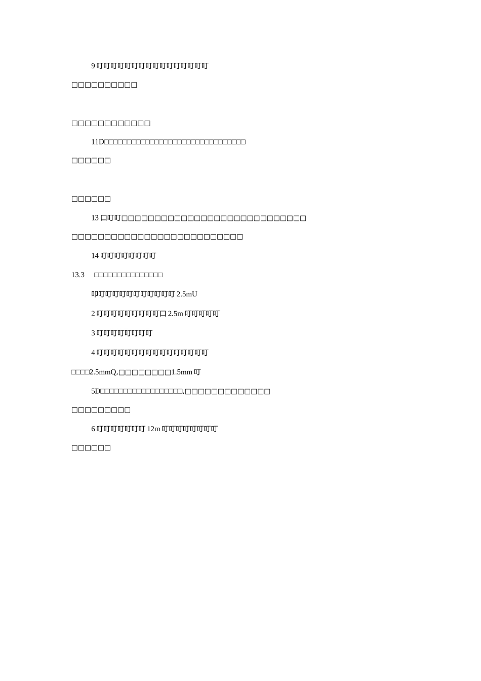 供电设施施工要求_第2页