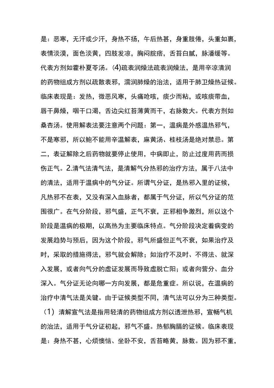 温病的主要治法_第2页