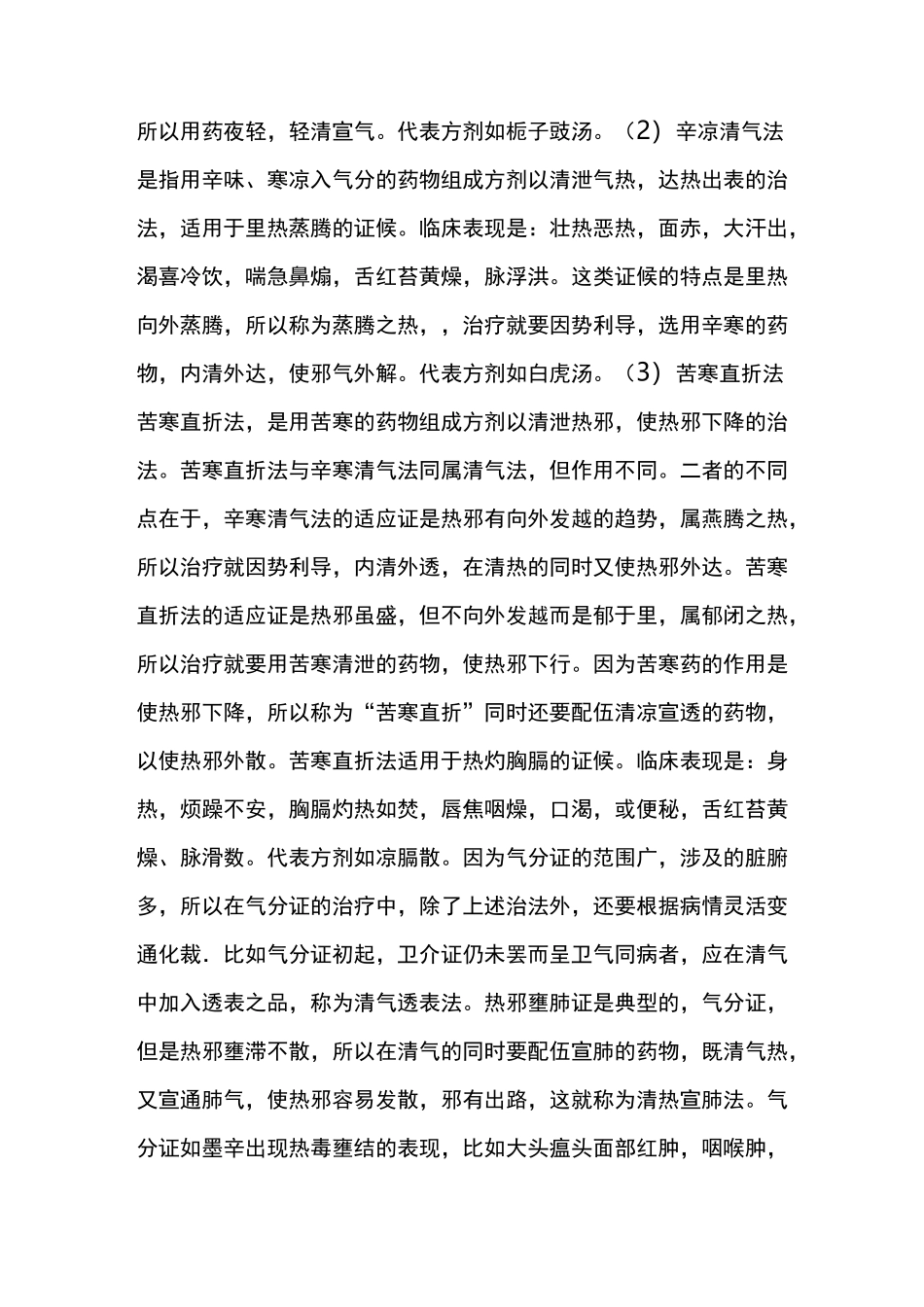 温病的主要治法_第3页