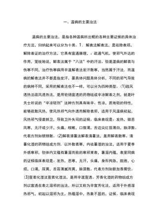 温病的主要治法