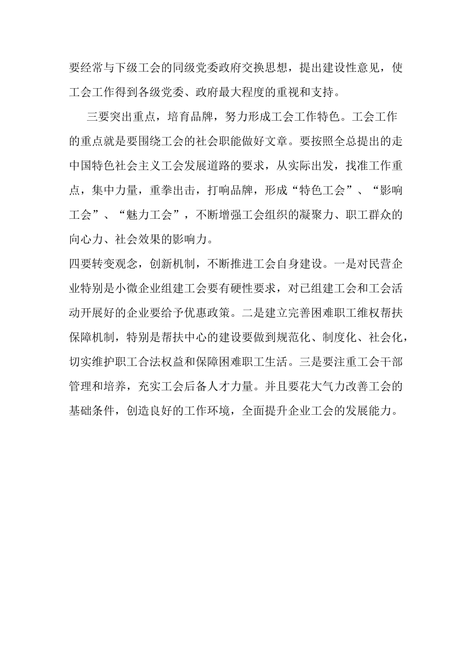 当前企业工会工作存在的问题及建议_第3页